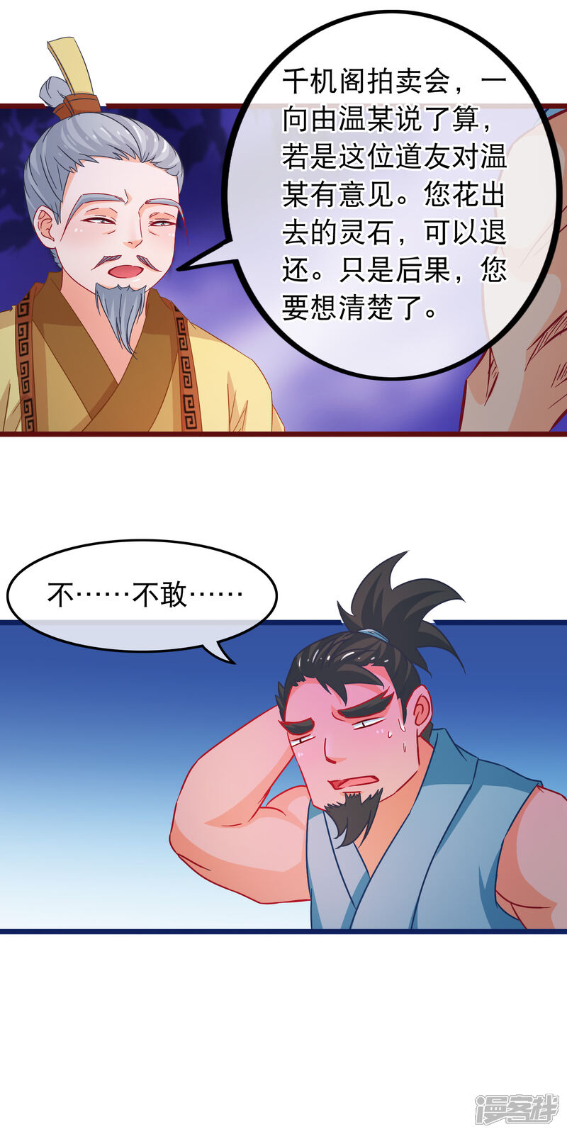 《穿越后捡到魔尊大人》第71话 反杀佩瑶 第15页