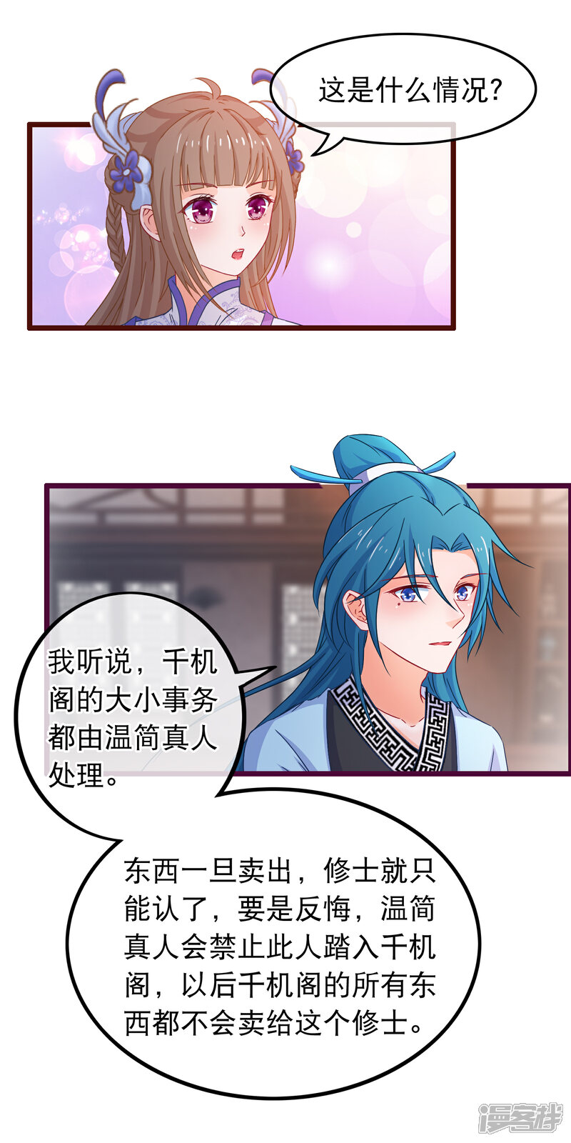 《穿越后捡到魔尊大人》第71话 反杀佩瑶 第16页