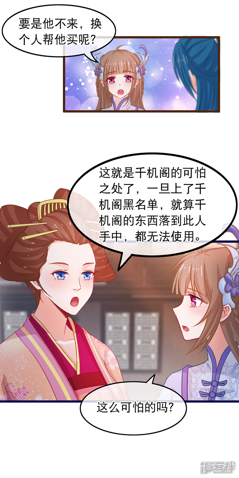 《穿越后捡到魔尊大人》第71话 反杀佩瑶 第17页