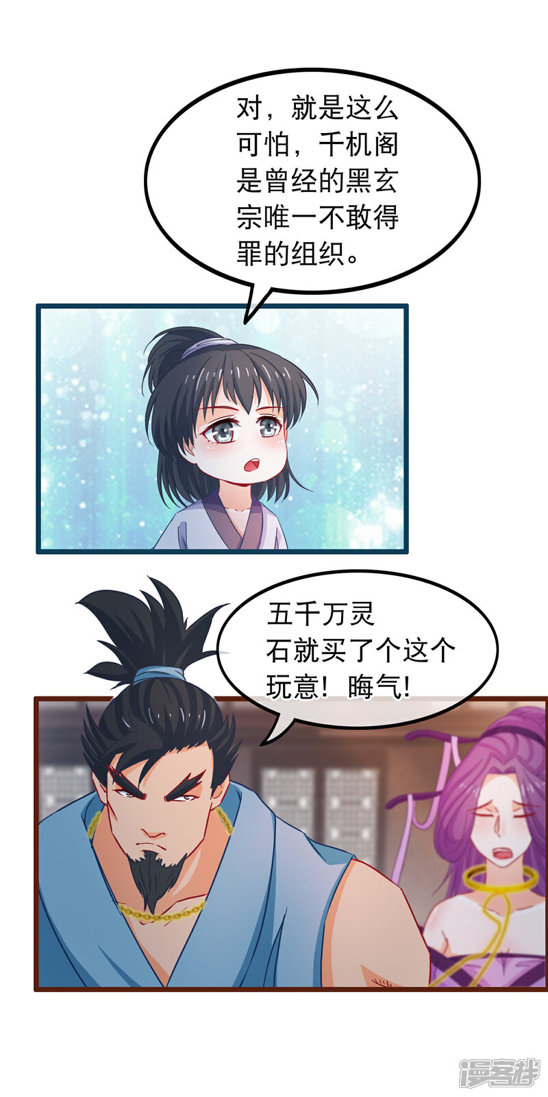 《穿越后捡到魔尊大人》第71话 反杀佩瑶 第18页