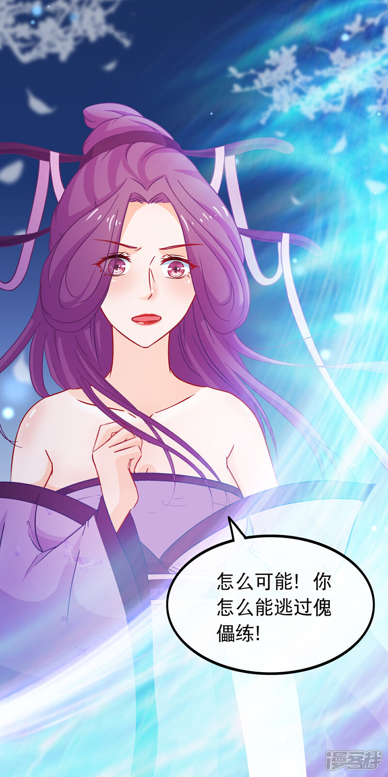 《穿越后捡到魔尊大人》第71话 反杀佩瑶 第2页