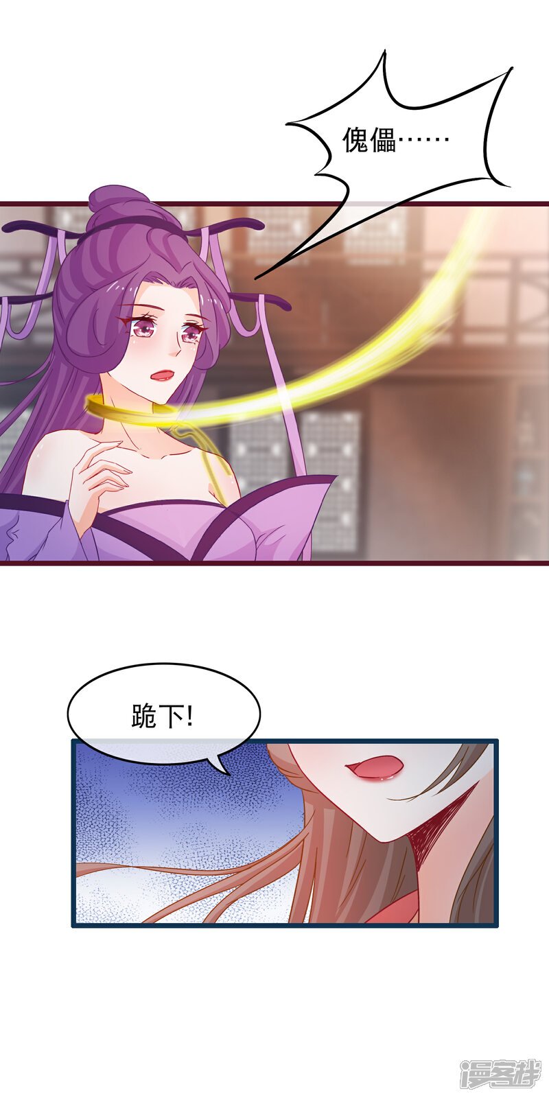 《穿越后捡到魔尊大人》第71话 反杀佩瑶 第4页