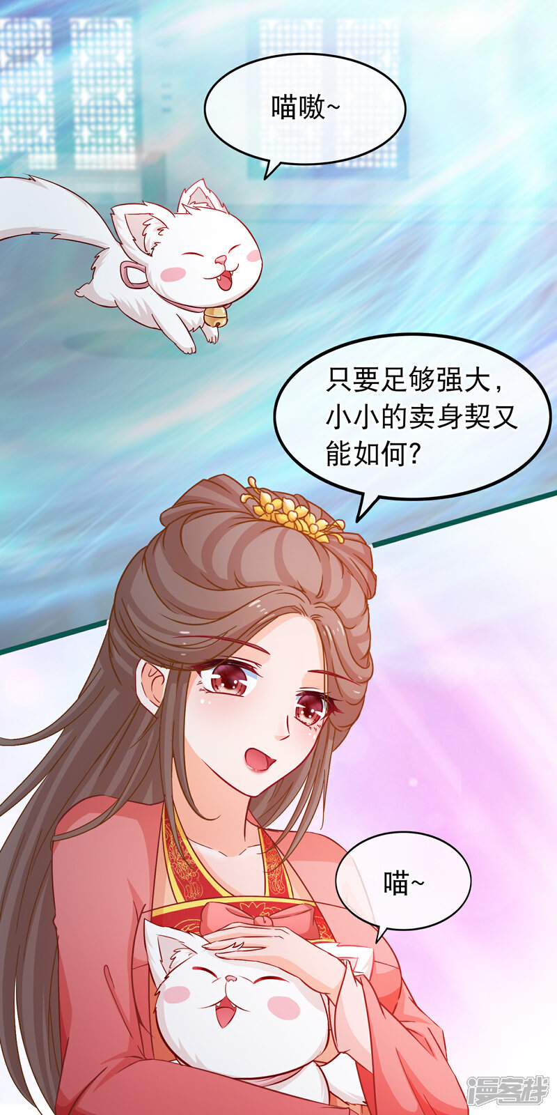 《穿越后捡到魔尊大人》第71话 反杀佩瑶 第7页