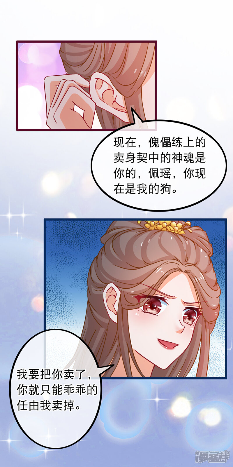 《穿越后捡到魔尊大人》第71话 反杀佩瑶 第8页