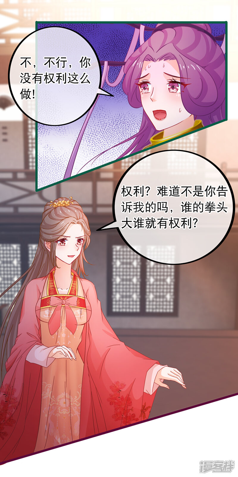 《穿越后捡到魔尊大人》第71话 反杀佩瑶 第9页