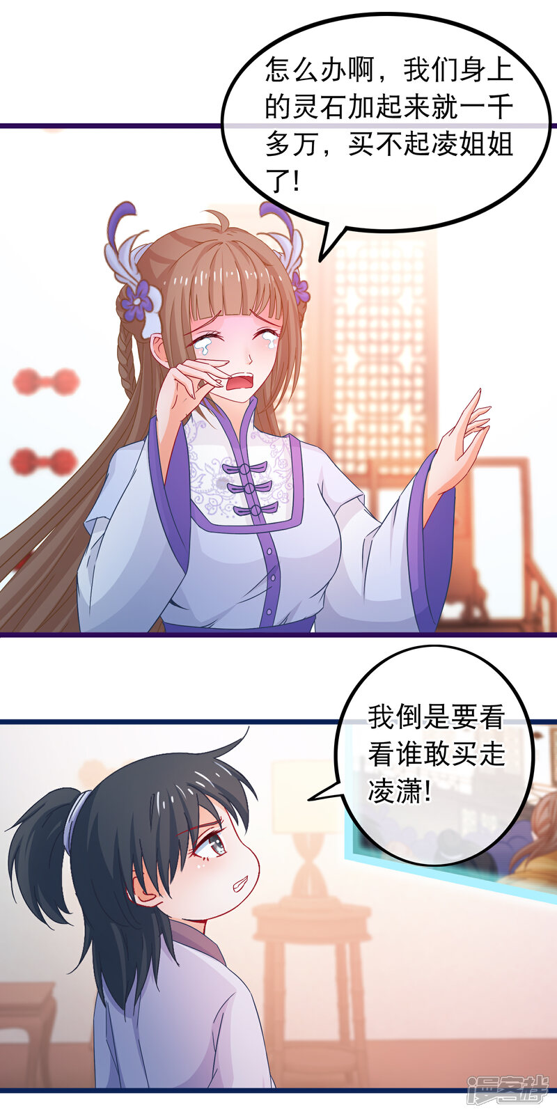《穿越后捡到魔尊大人》第70话 傀儡练 第11页