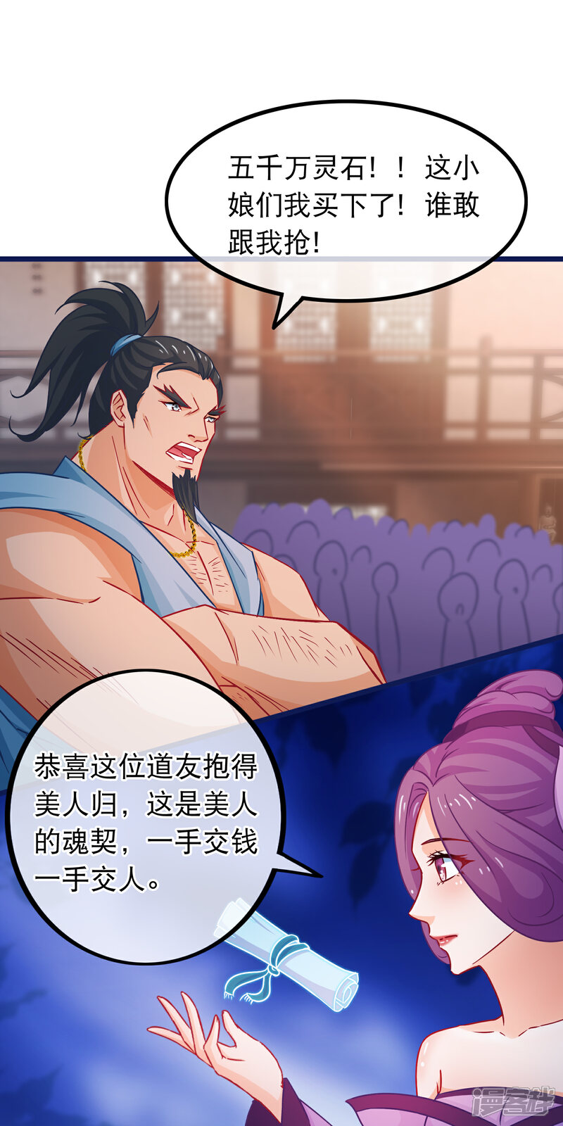 《穿越后捡到魔尊大人》第70话 傀儡练 第13页