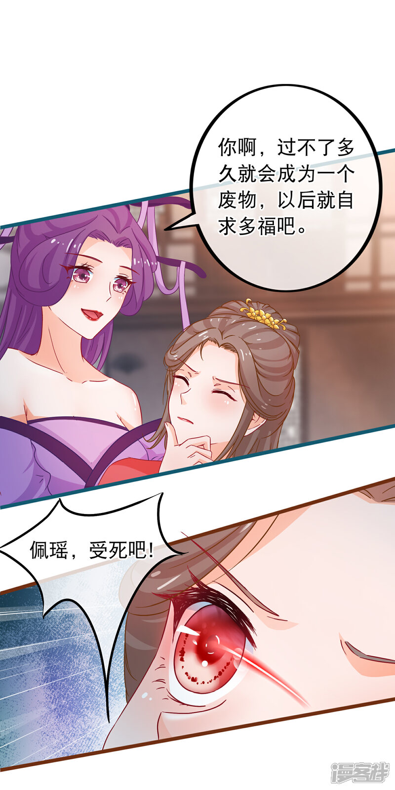 《穿越后捡到魔尊大人》第70话 傀儡练 第17页