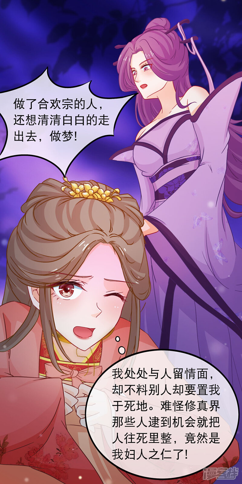 《穿越后捡到魔尊大人》第70话 傀儡练 第3页