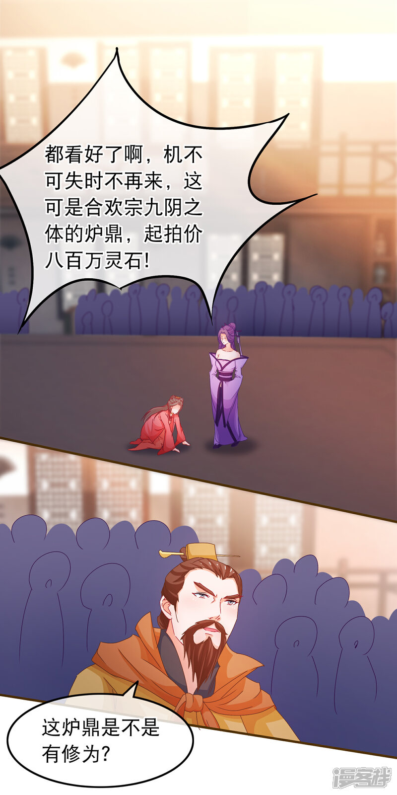 《穿越后捡到魔尊大人》第70话 傀儡练 第4页