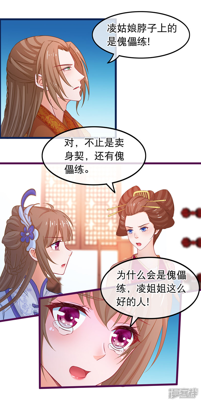 《穿越后捡到魔尊大人》第70话 傀儡练 第7页