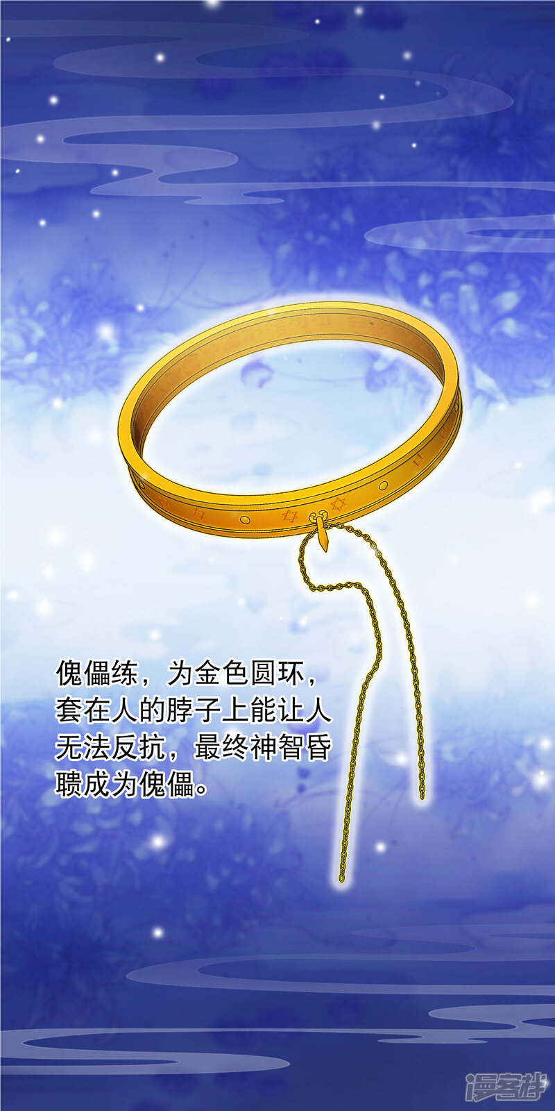《穿越后捡到魔尊大人》第70话 傀儡练 第8页
