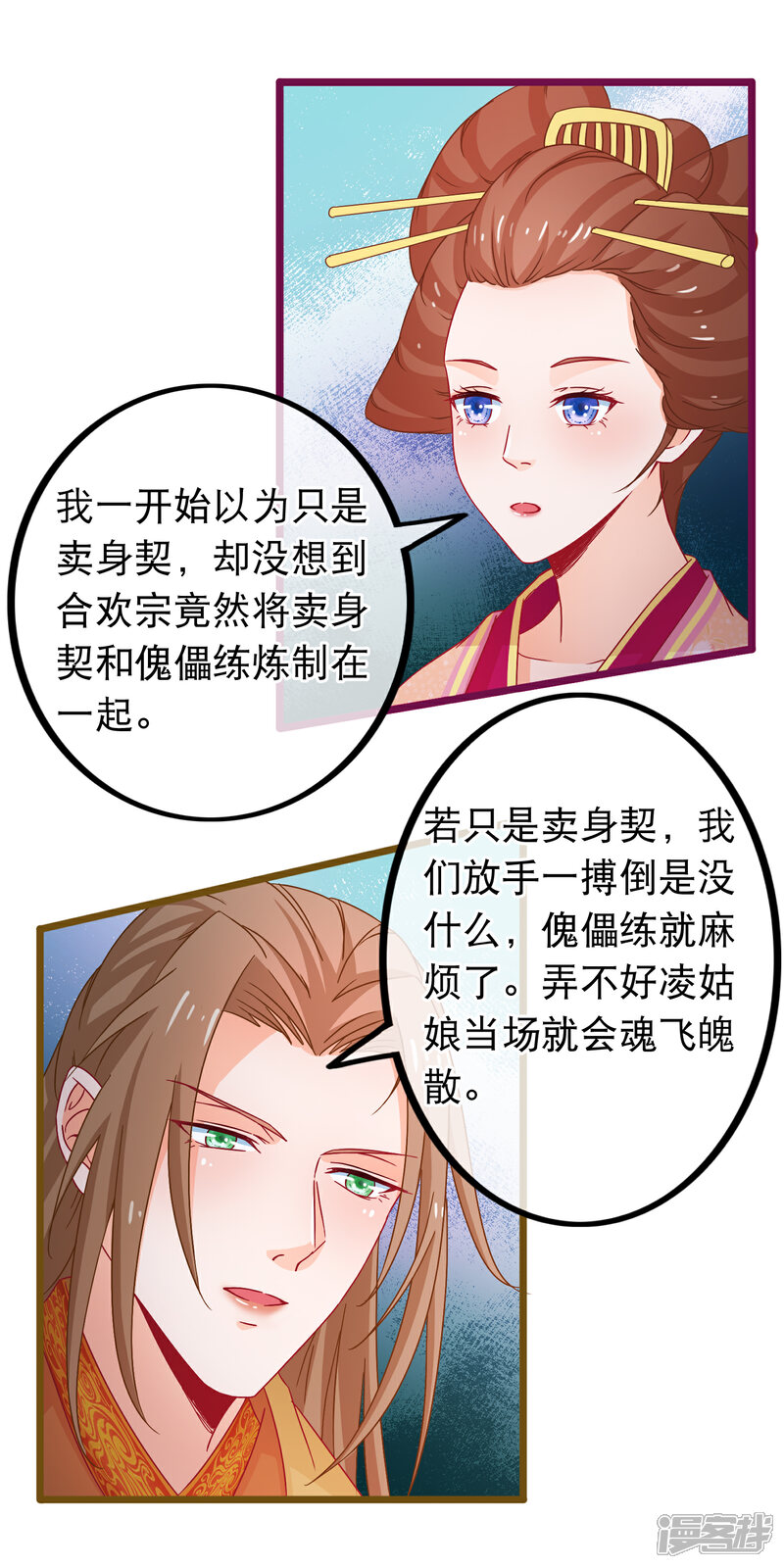 《穿越后捡到魔尊大人》第70话 傀儡练 第9页