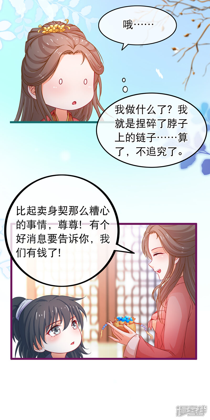 《穿越后捡到魔尊大人》第72话 第二粒真颜 第11页