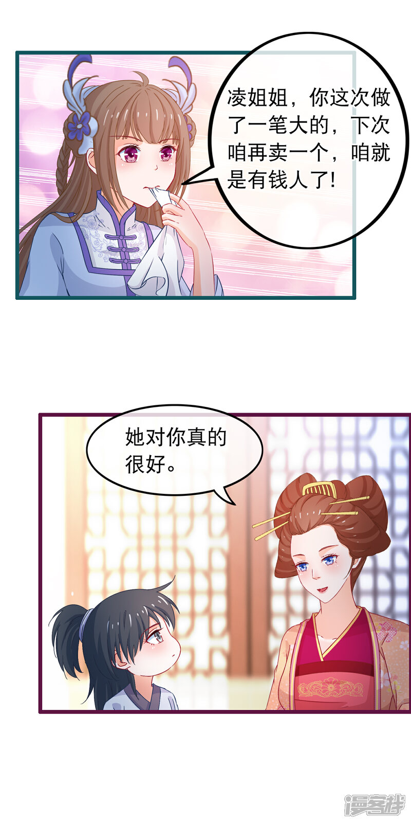 《穿越后捡到魔尊大人》第72话 第二粒真颜 第12页
