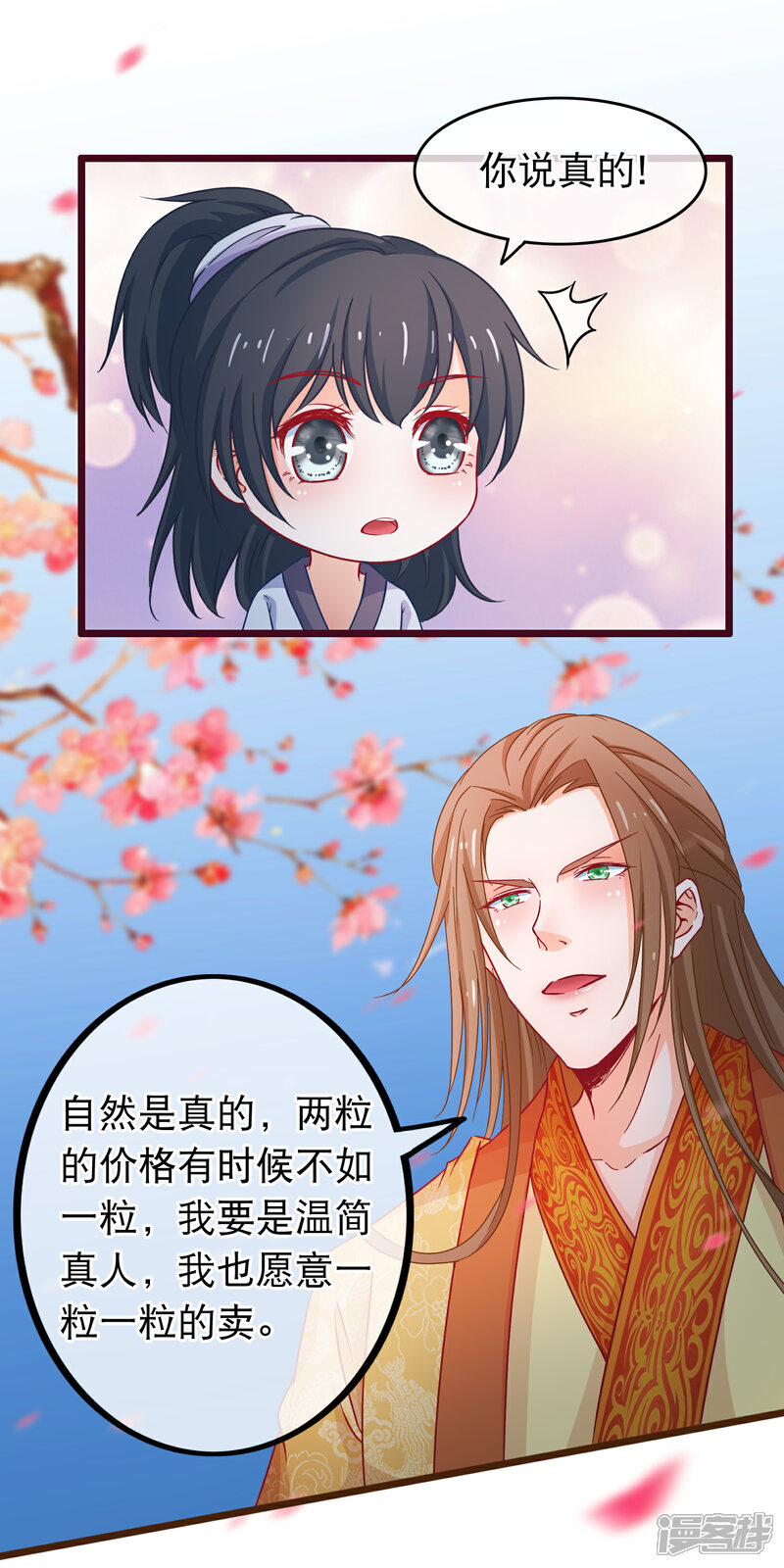 《穿越后捡到魔尊大人》第72话 第二粒真颜 第14页