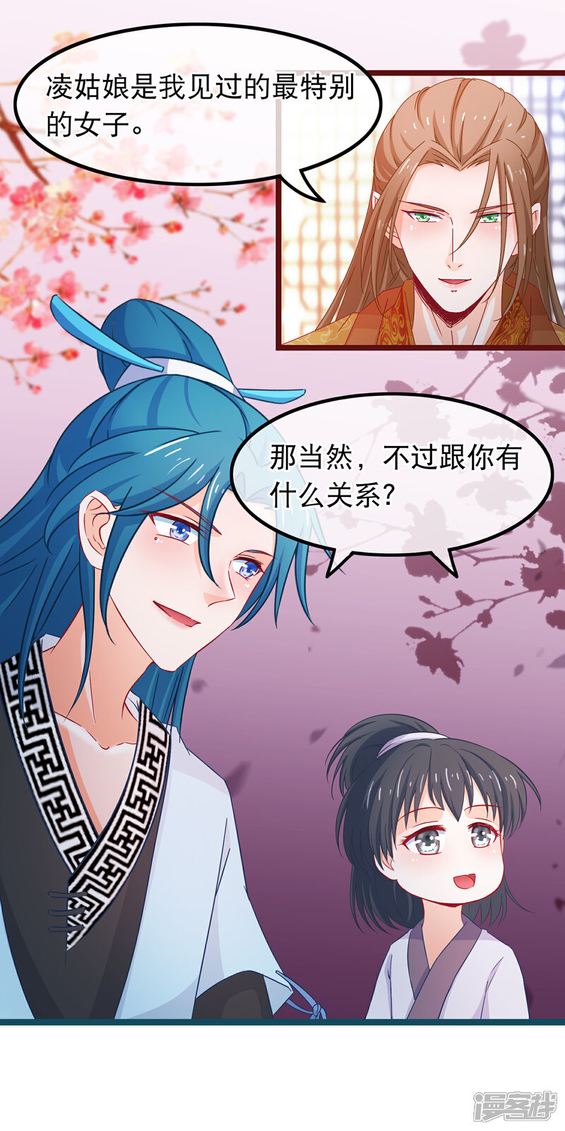 《穿越后捡到魔尊大人》第72话 第二粒真颜 第16页