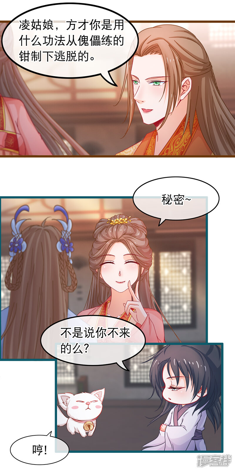 《穿越后捡到魔尊大人》第72话 第二粒真颜 第3页