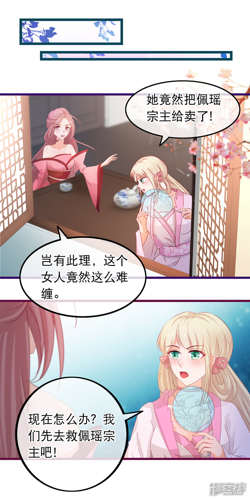 《穿越后捡到魔尊大人》第72话 第二粒真颜 第4页