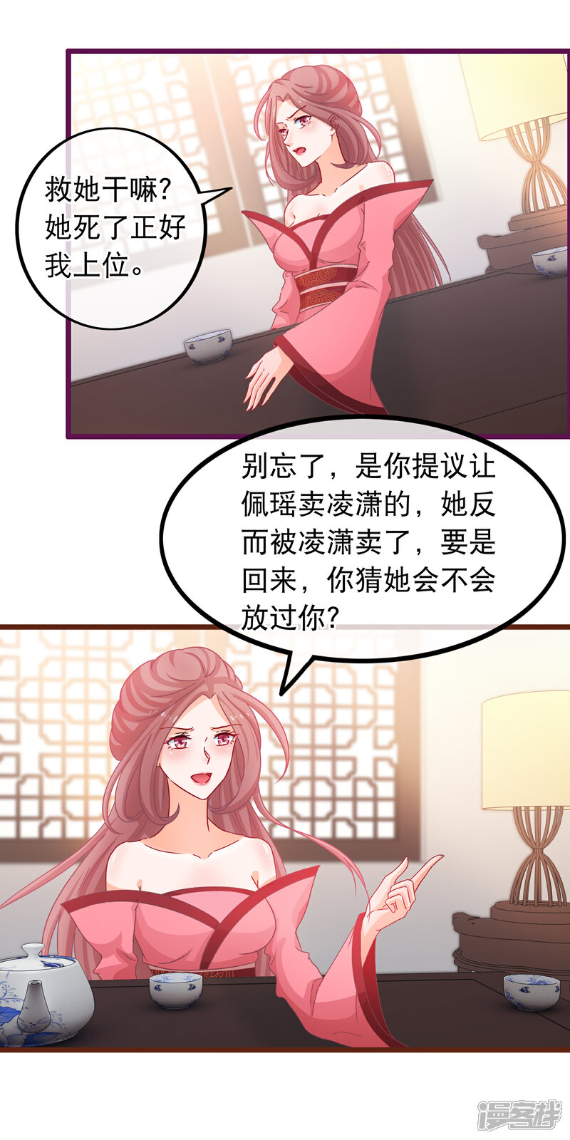 《穿越后捡到魔尊大人》第72话 第二粒真颜 第5页