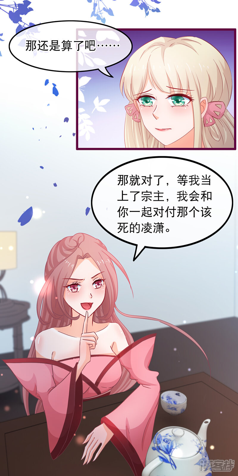 《穿越后捡到魔尊大人》第72话 第二粒真颜 第6页
