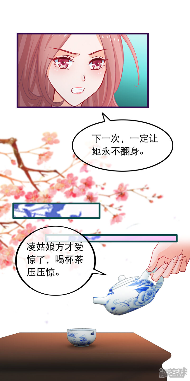 《穿越后捡到魔尊大人》第72话 第二粒真颜 第7页