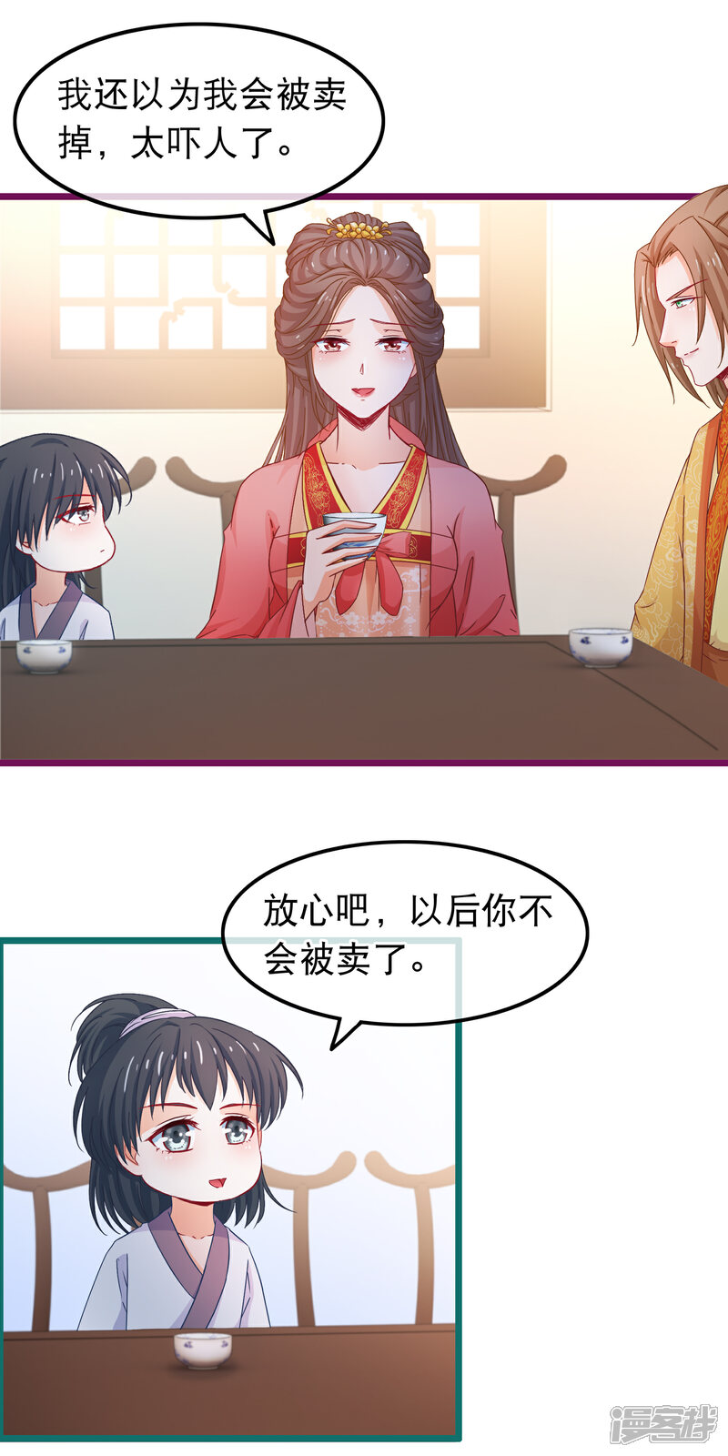 《穿越后捡到魔尊大人》第72话 第二粒真颜 第8页