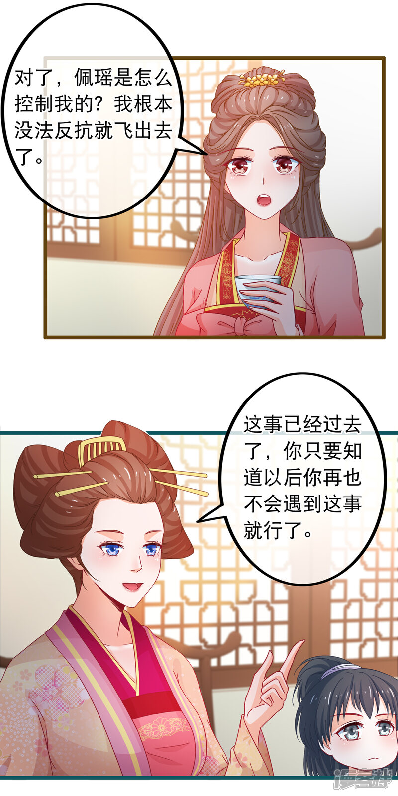 《穿越后捡到魔尊大人》第72话 第二粒真颜 第9页