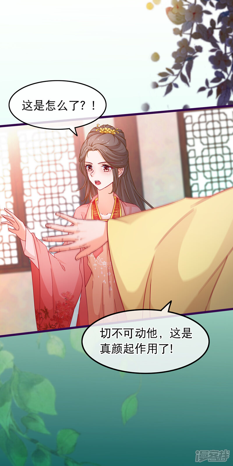 《穿越后捡到魔尊大人》第73话 恢复原样 第11页