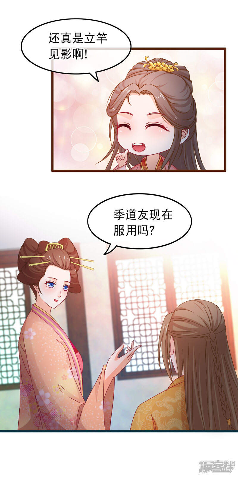 《穿越后捡到魔尊大人》第73话 恢复原样 第12页