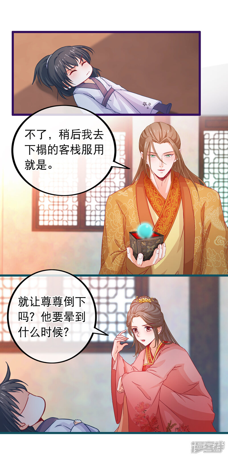 《穿越后捡到魔尊大人》第73话 恢复原样 第13页