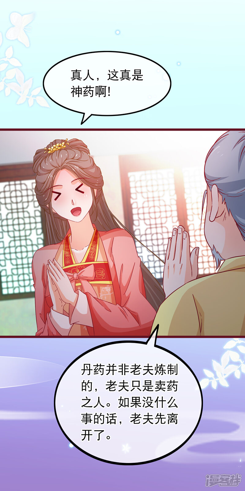 《穿越后捡到魔尊大人》第73话 恢复原样 第17页