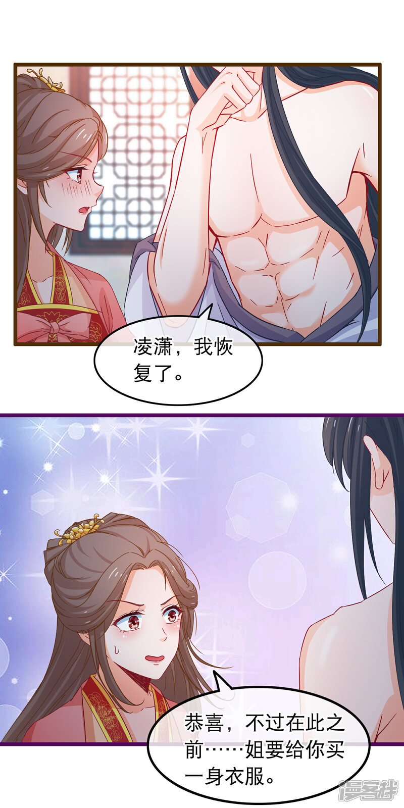 《穿越后捡到魔尊大人》第73话 恢复原样 第19页