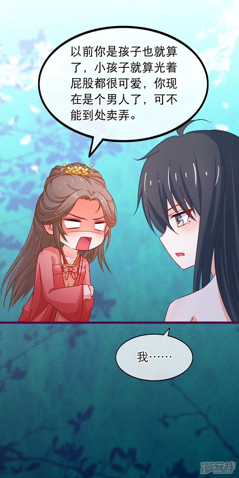 《穿越后捡到魔尊大人》第73话 恢复原样 第20页