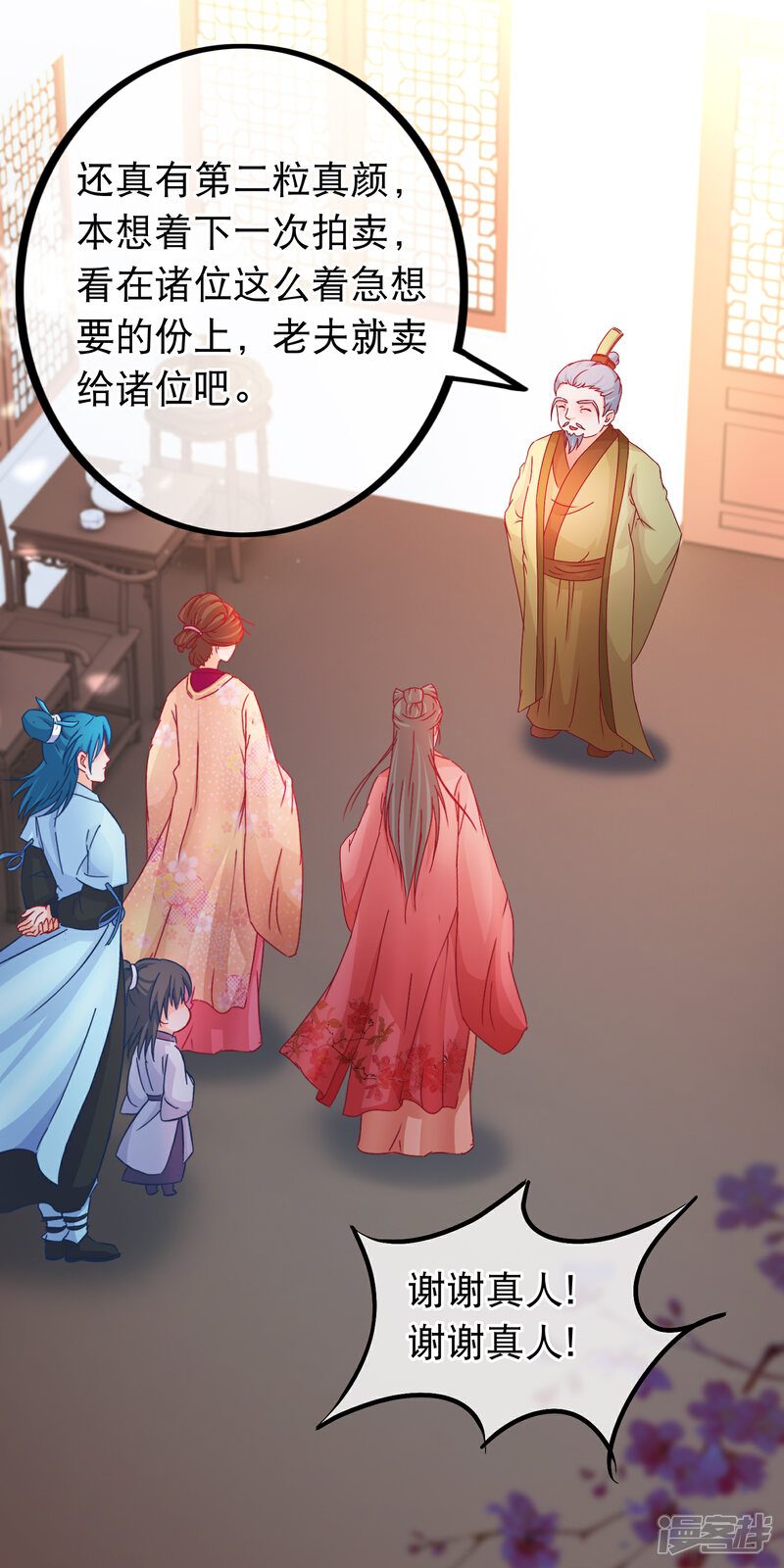 《穿越后捡到魔尊大人》第73话 恢复原样 第2页