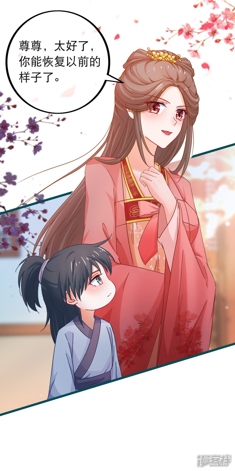 《穿越后捡到魔尊大人》第73话 恢复原样 第3页