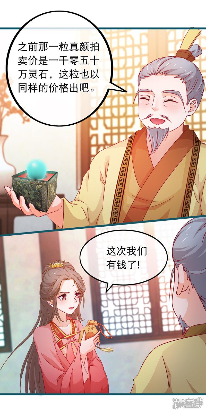 《穿越后捡到魔尊大人》第73话 恢复原样 第4页