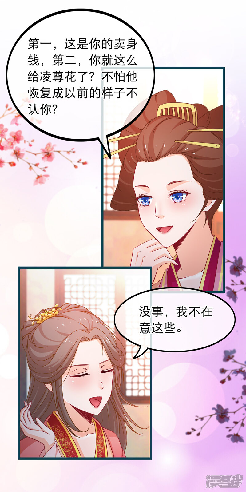 《穿越后捡到魔尊大人》第73话 恢复原样 第6页