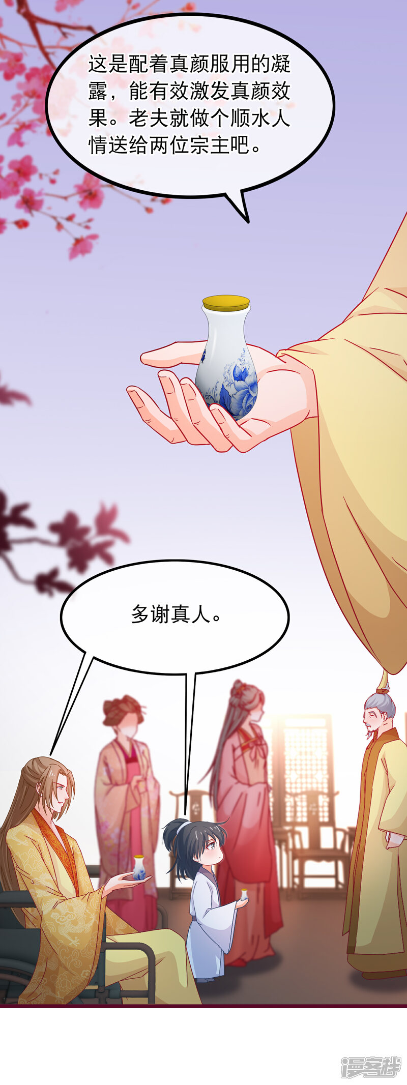 《穿越后捡到魔尊大人》第73话 恢复原样 第7页