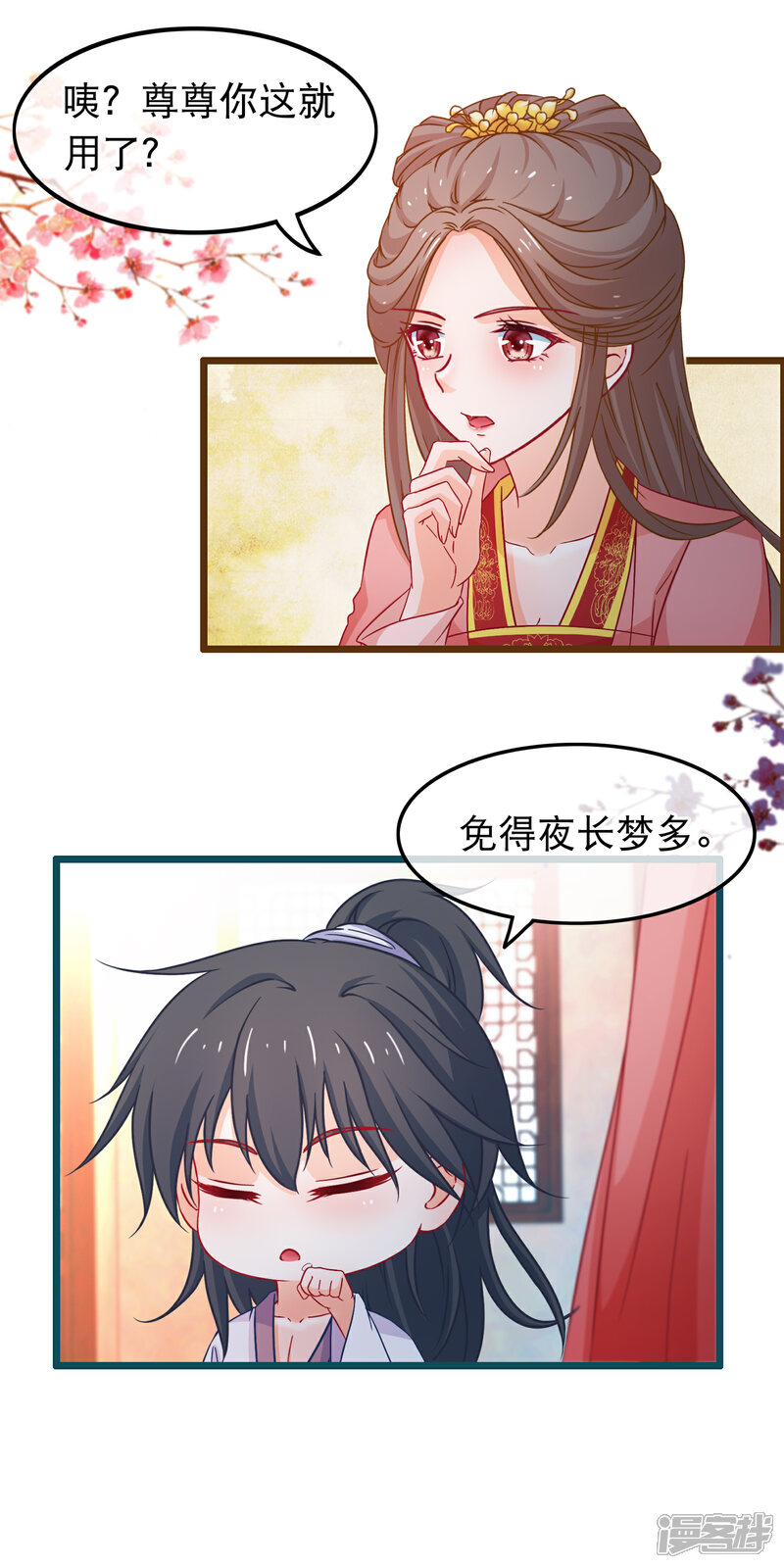 《穿越后捡到魔尊大人》第73话 恢复原样 第9页