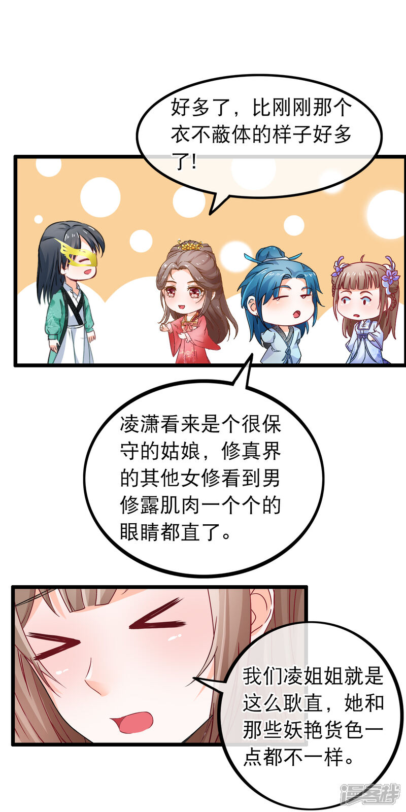 《穿越后捡到魔尊大人》第75话 再也不能睡在一起了 第10页