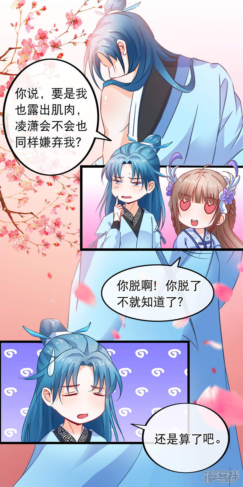 《穿越后捡到魔尊大人》第75话 再也不能睡在一起了 第11页