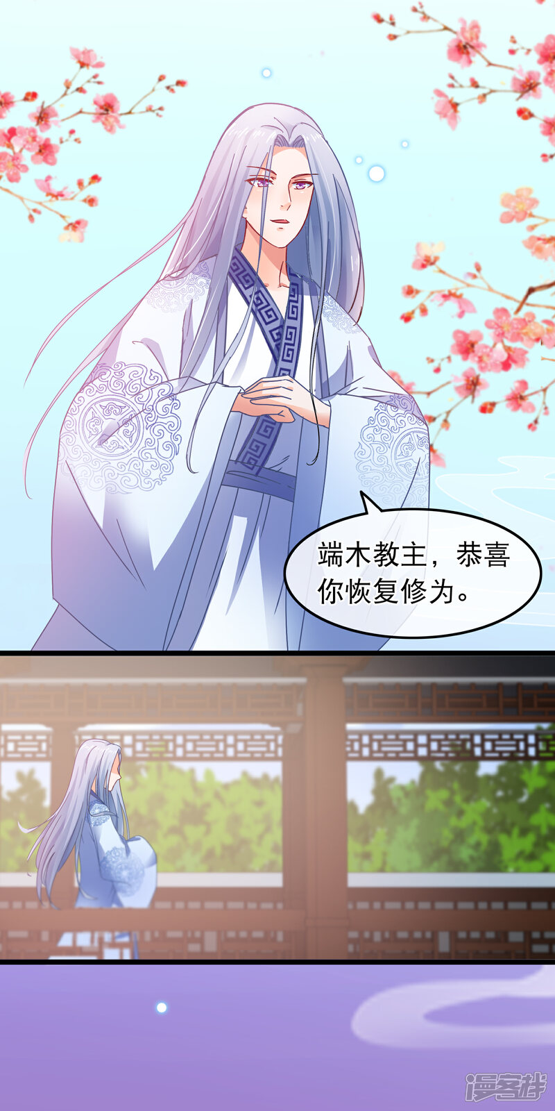 《穿越后捡到魔尊大人》第75话 再也不能睡在一起了 第13页