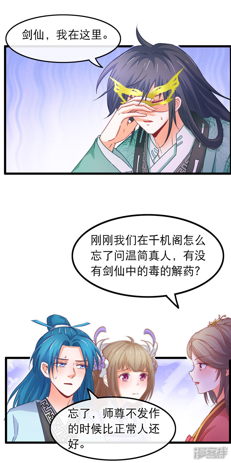 《穿越后捡到魔尊大人》第75话 再也不能睡在一起了 第14页