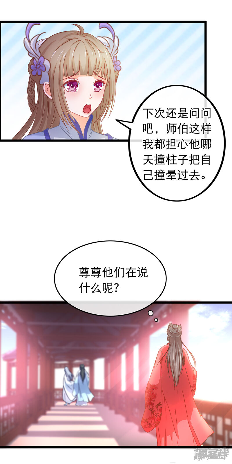 《穿越后捡到魔尊大人》第75话 再也不能睡在一起了 第15页