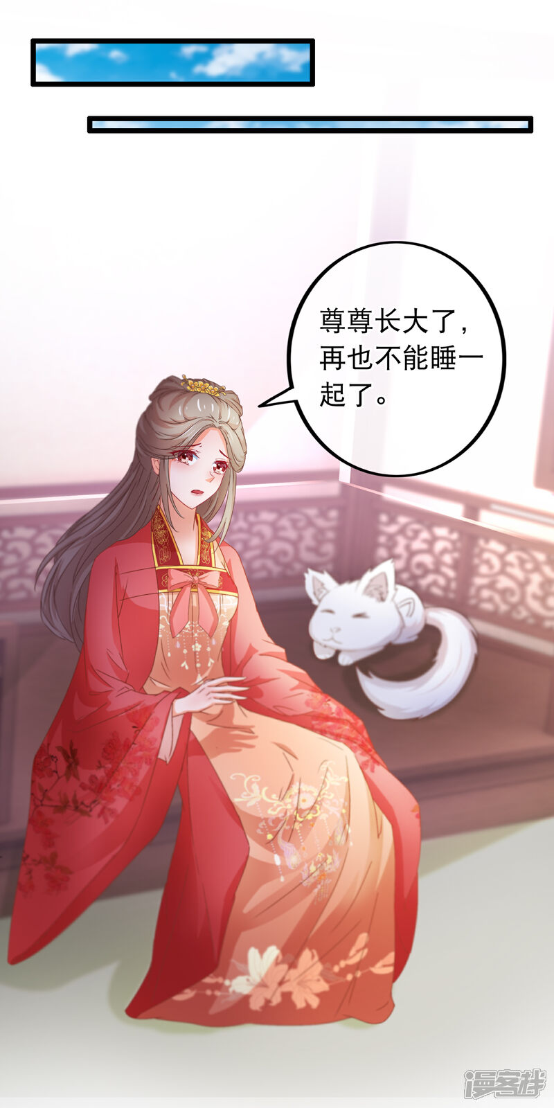《穿越后捡到魔尊大人》第75话 再也不能睡在一起了 第16页