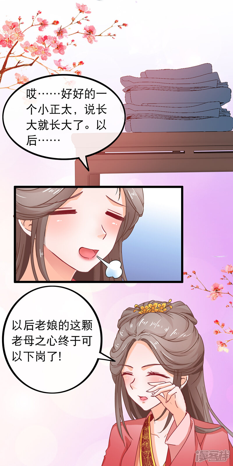 《穿越后捡到魔尊大人》第75话 再也不能睡在一起了 第17页