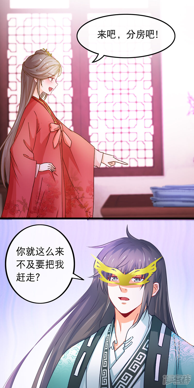 《穿越后捡到魔尊大人》第75话 再也不能睡在一起了 第20页