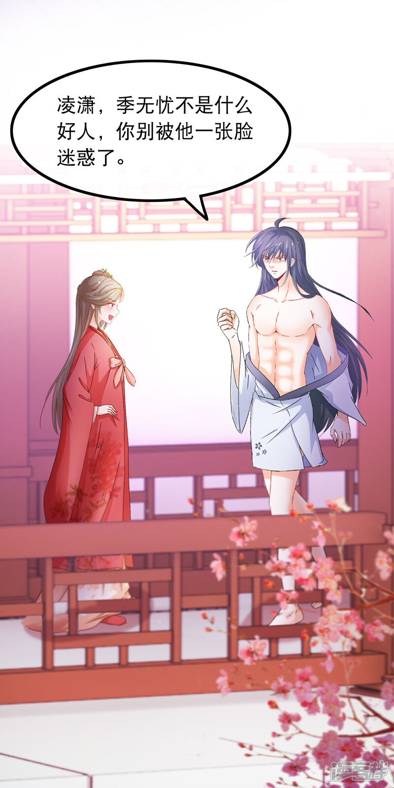 《穿越后捡到魔尊大人》第75话 再也不能睡在一起了 第3页