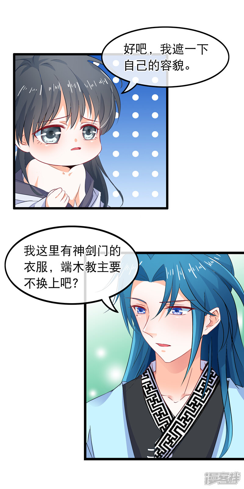 《穿越后捡到魔尊大人》第75话 再也不能睡在一起了 第8页